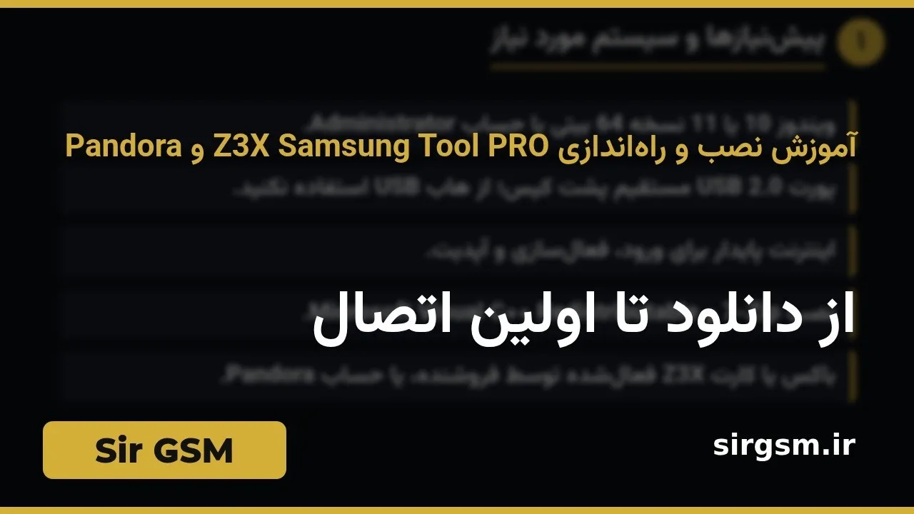 کاور ویدیو آموزشی راهاندازی Z3X و Pandora در Sir GSM