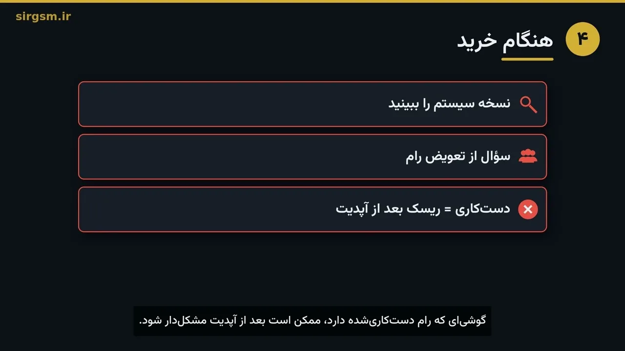 کاور ویدیو آموزشی تفاوت رامهای شیائومی در Sir GSM