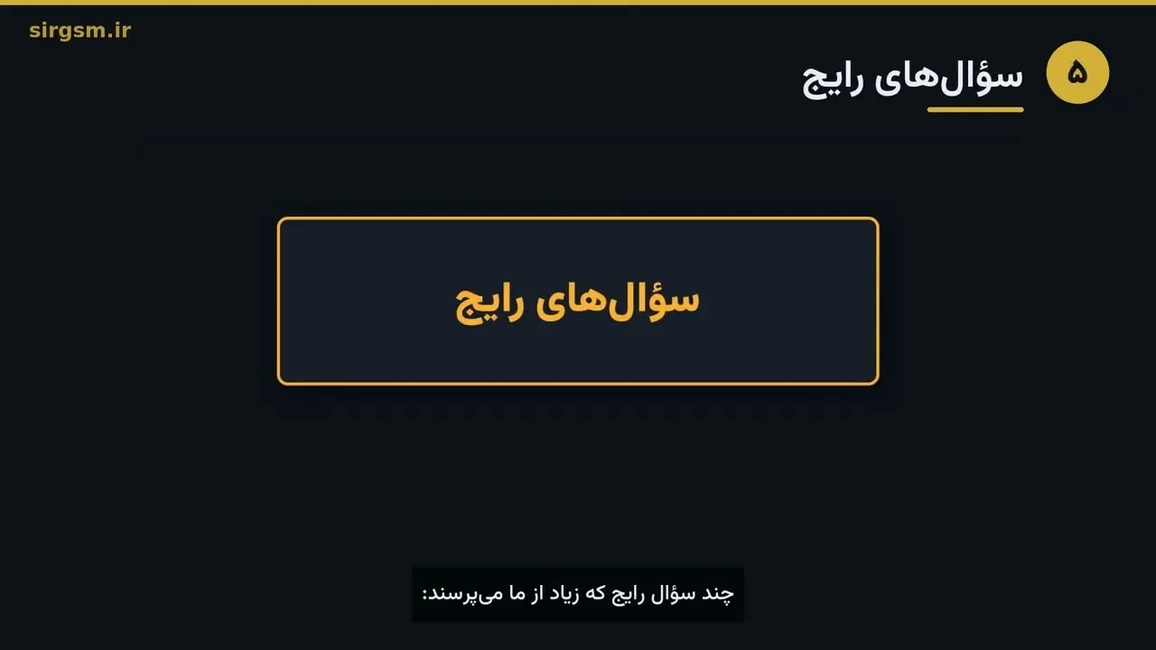 کاور ویدیو آموزشی فلش ایمیج رسمی پیکسل در Sir GSM