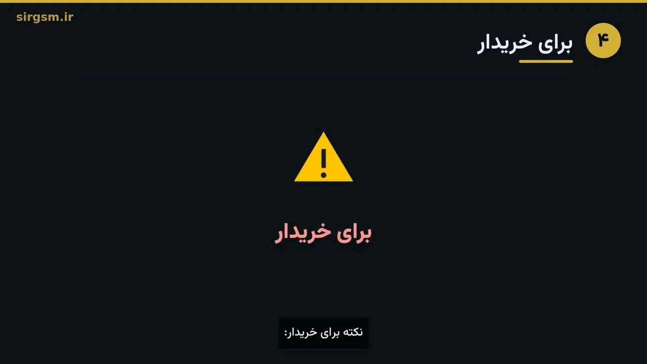 کاور ویدیو آموزشی ریست فکتوری قبل از فروش در Sir GSM