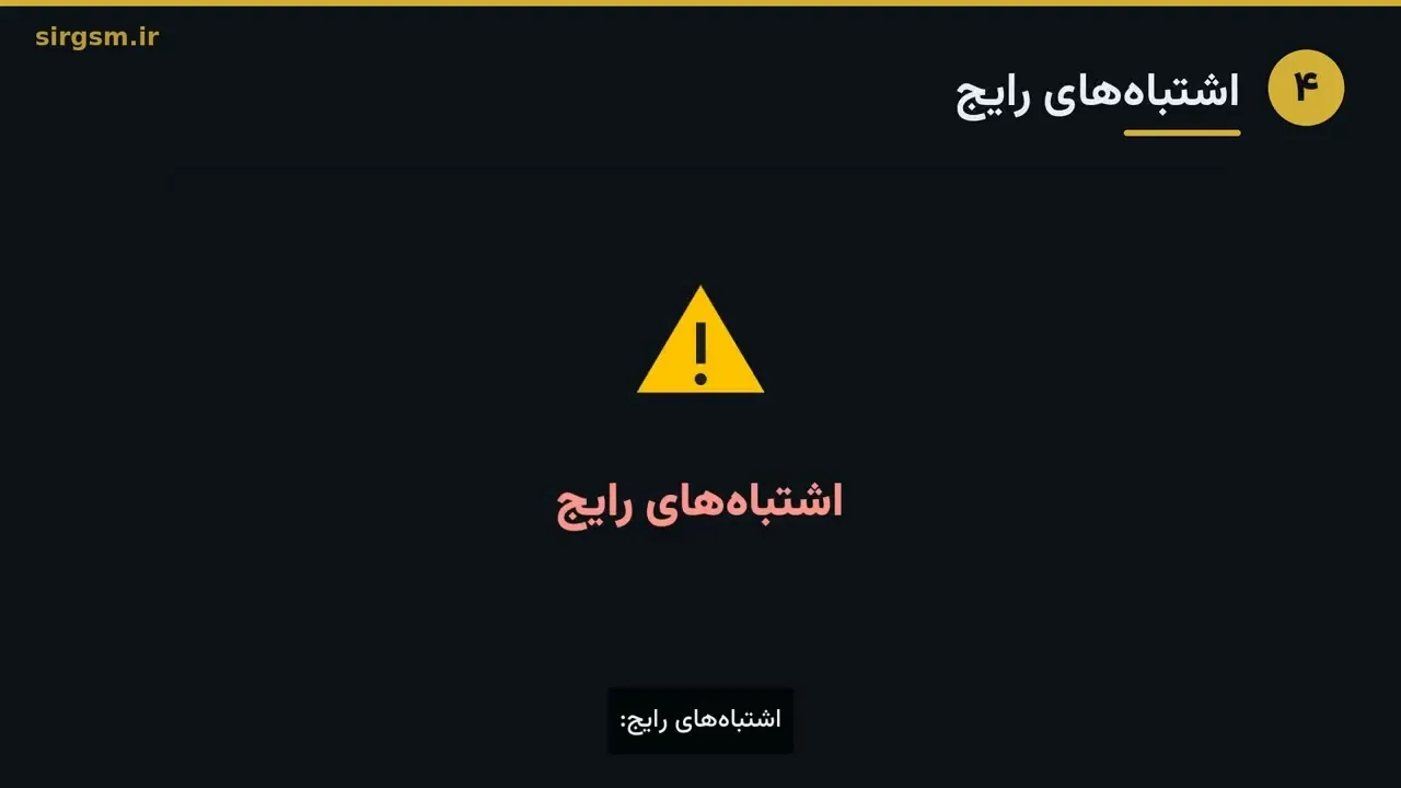 کاور ویدیو آموزشی عیبیابی نرمافزاری گوشی در Sir GSM