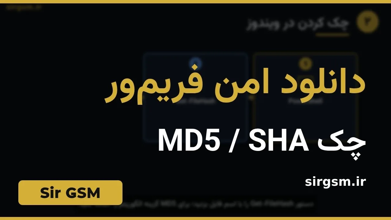 کاور ویدیو آموزشی دانلود امن فریمور در Sir GSM