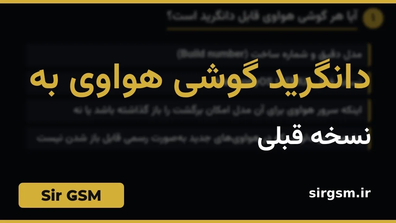 کاور ویدیو آموزشی دانگرید هواوی در Sir GSM