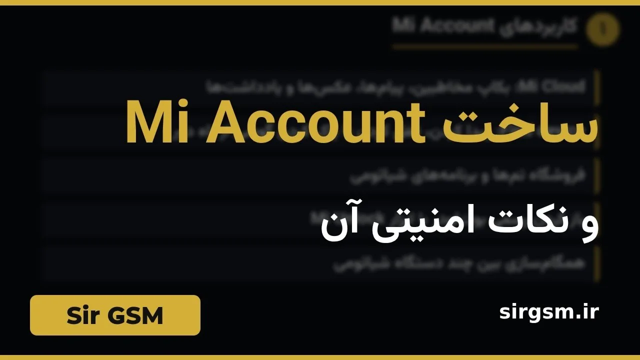 کاور ویدیو آموزشی ساخت Mi Account در Sir GSM