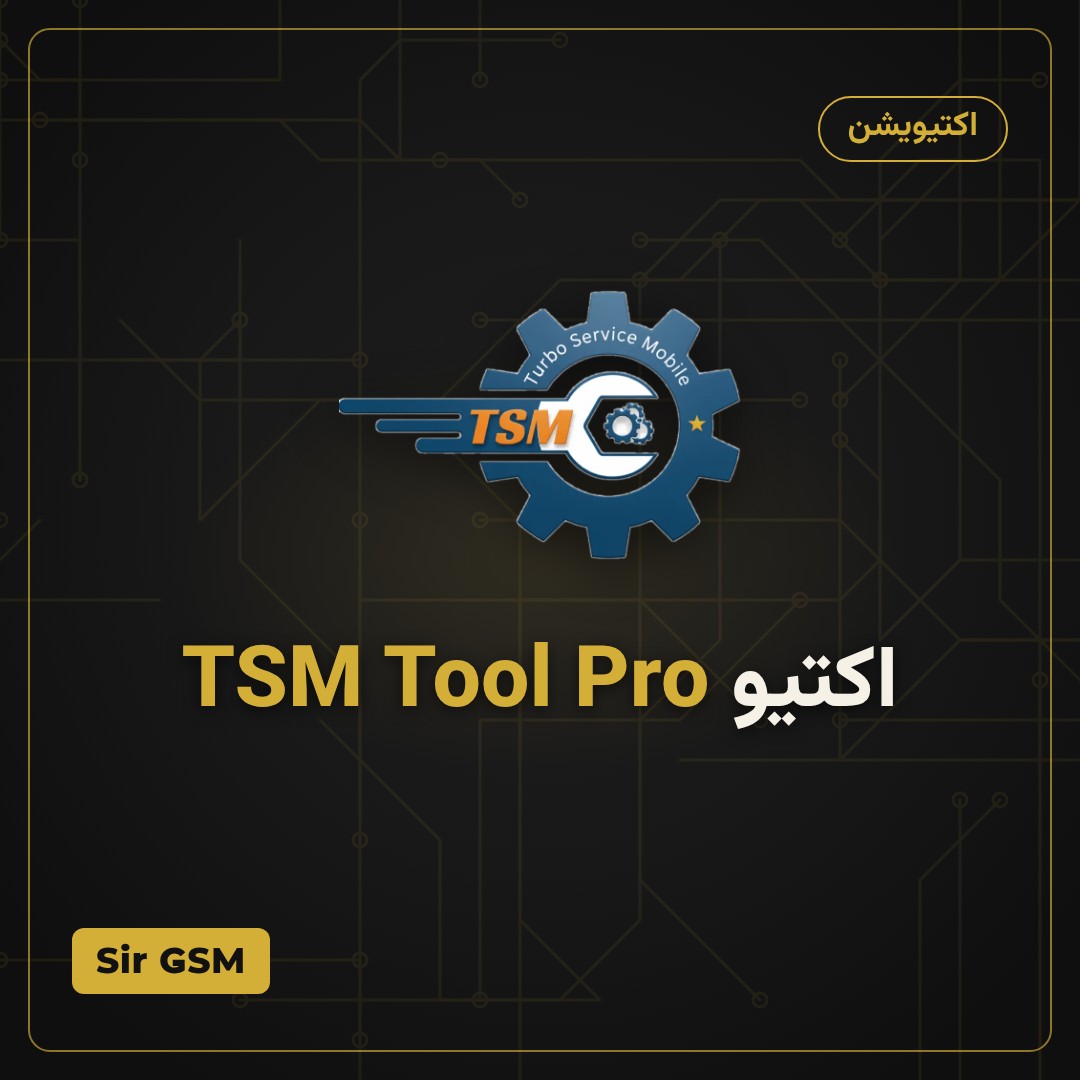 اکتیو TSM Tool Pro