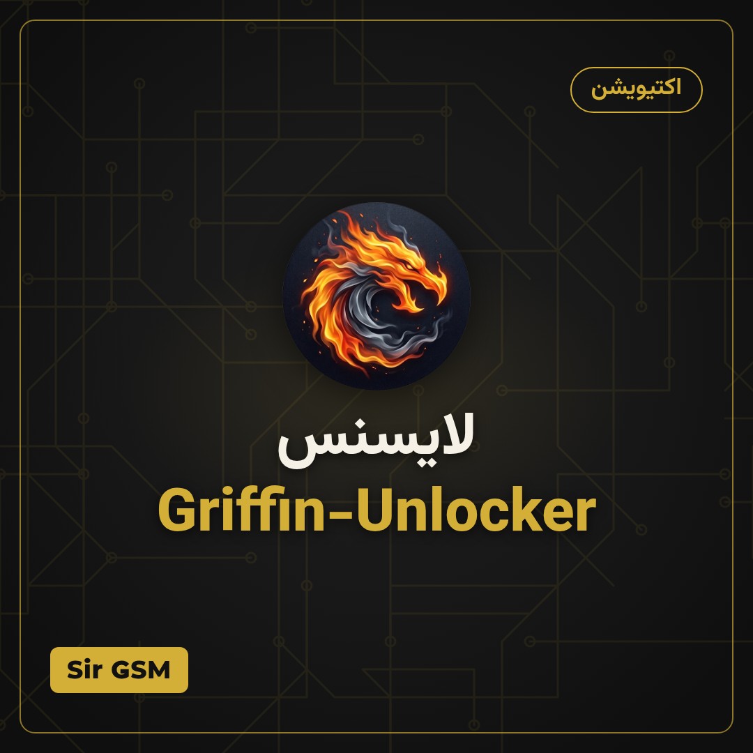 لایسنس Griffin-Unlocker