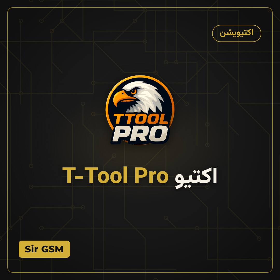 اکتیو T-Tool Pro