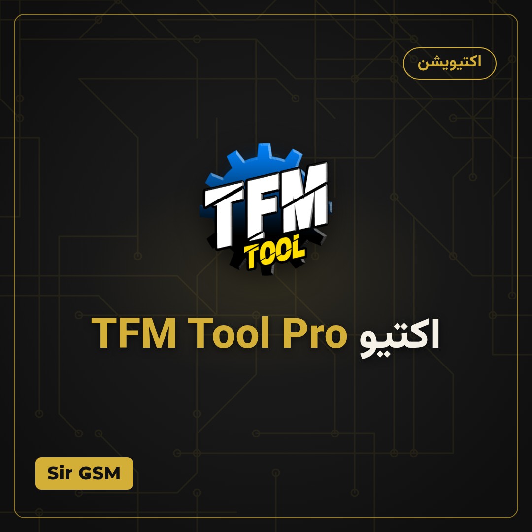اکتیو TFM Tool Pro
