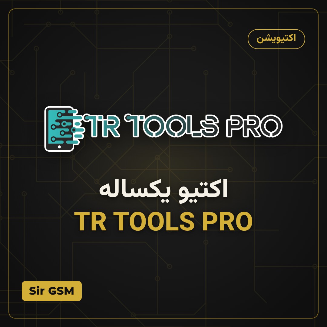 اکتیو یکساله TR TOOLS PRO