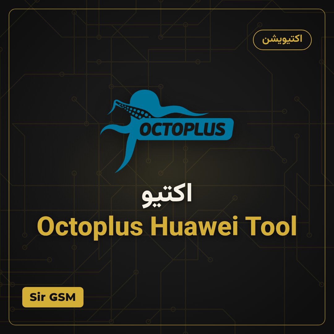 اکتیو Octoplus Huawei Tool