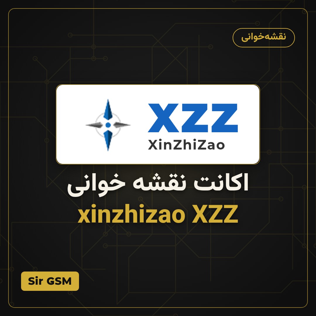 اکانت نقشه خوانی xinzhizao XZZ