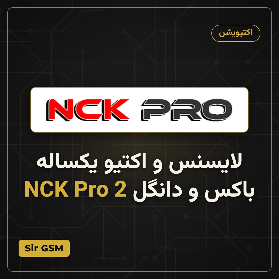 لایسنس و اکتیو یکساله باکس و دانگل NCK Pro 2