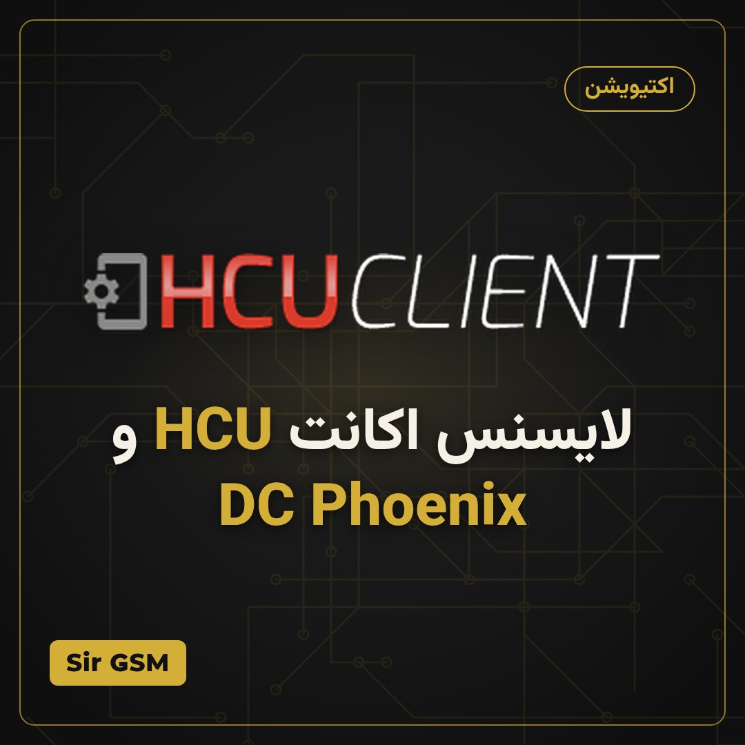 لایسنس اکانت HCU و DC Phoenix