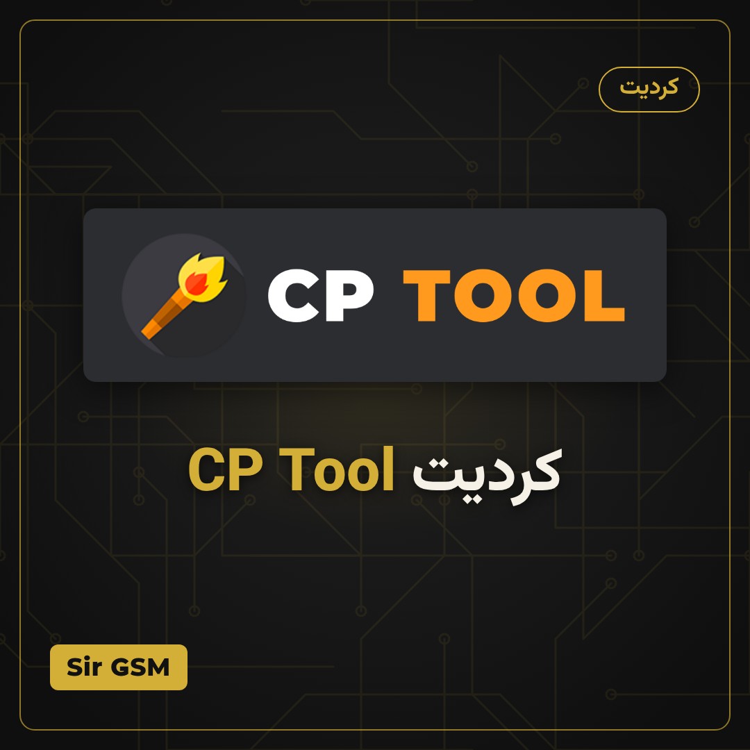 کردیت CP Tool
