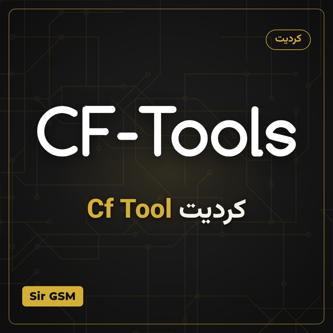 کردیت Cf Tool