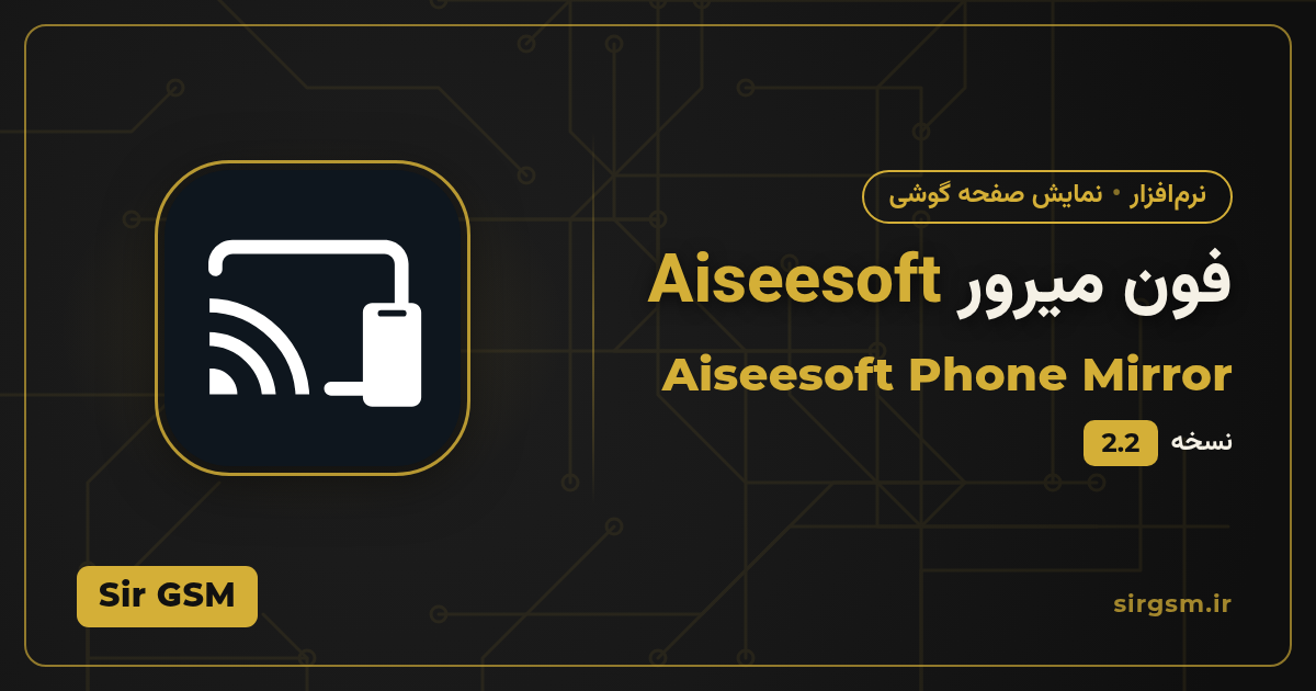تصویر مقاله: دانلود فون میرور Aiseesoft