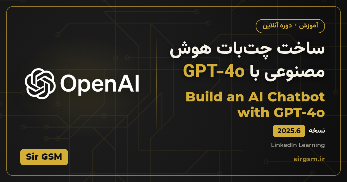 تصویر مقاله: دانلود دوره ساخت چتبات هوش مصنوعی با GPT-4o با زیرنویس فارسی