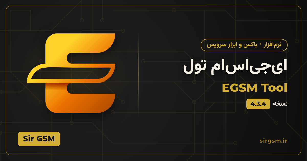 تصویر مقاله: دانلود ایجیاسام تول