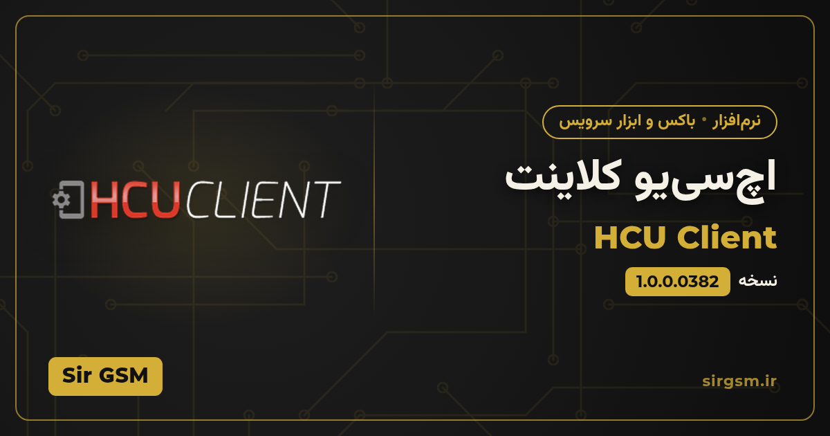 تصویر مقاله: دانلود اچسییو کلاینت