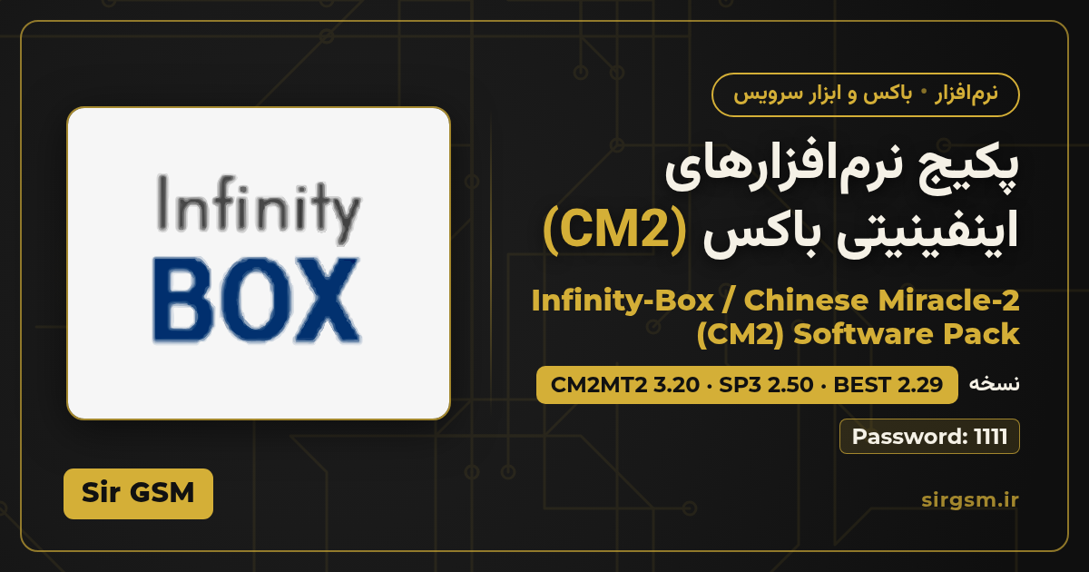 تصویر مقاله: دانلود پکیج نرمافزارهای اینفینیتی باکس (CM2)