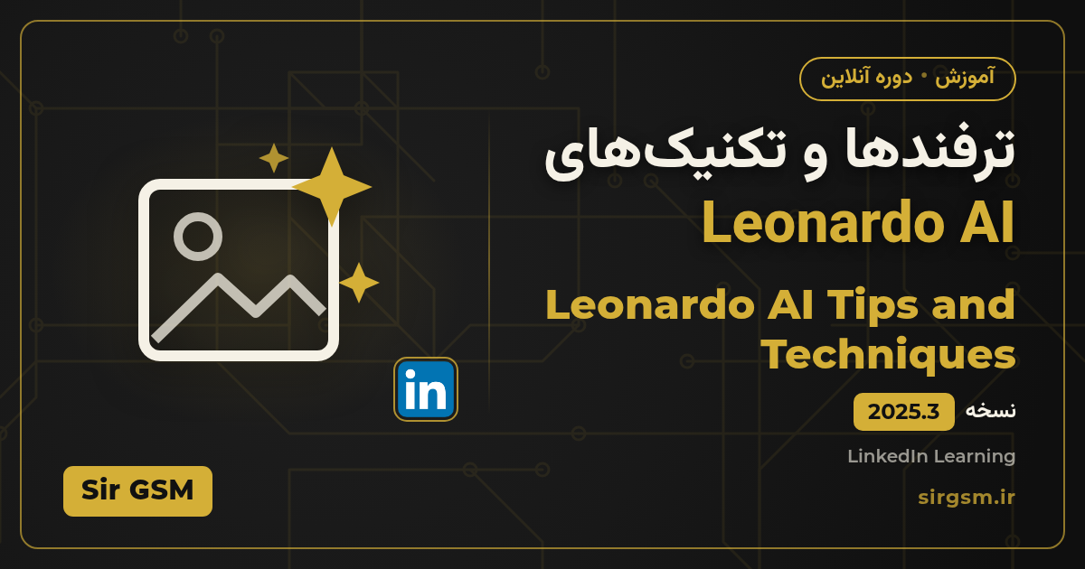 تصویر مقاله: دانلود دوره ترفندها و تکنیکهای Leonardo AI با زیرنویس فارسی